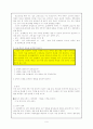 읽기 교과서의 재구성의 실제 - 부분재구성과 전체재구성 6페이지