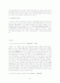 소유경영자와 전문경영자의 장단점 분석 및 소유경영자체제의 보완점 - 사례를 통하여 11페이지
