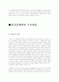 매스커뮤니케이션, 매스미디어의 정치경제학적 접근 22페이지