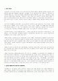 언론의 정치경제학적 접근 4페이지