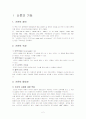 매스커뮤니케이션, 매스미디어에 관하여 - 우리나라의 신문을 중심으로 2페이지