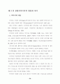 영상문화관광지의 공간지각이 관람후 이미지에 미치는 영향  - 왕건촬영세트를 중심으 26페이지