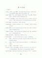영상문화관광지의 공간지각이 관람후 이미지에 미치는 영향  - 왕건촬영세트를 중심으 73페이지