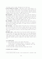 조직문화에 대한 이해와 사례분석 - 삼성과 맥도날드(McDonald)의 조직문화 사례를 중 9페이지