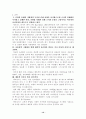 조직문화에 대한 이해와 사례분석 - 삼성과 맥도날드(McDonald)의 조직문화 사례를 중 12페이지