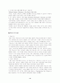 조직문화에 대한 이해와 사례분석 - 삼성과 맥도날드(McDonald)의 조직문화 사례를 중 16페이지