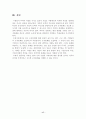 조직문화에 대한 이해와 사례분석 - 삼성과 맥도날드(McDonald)의 조직문화 사례를 중 17페이지