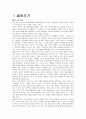 신경영 및 지식경영에 대한 이해와 사례연구 - 대한투자신탁, SK, 에버랜드, LG전자 2페이지