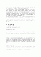 신경영 및 지식경영에 대한 이해와 사례연구 - 대한투자신탁, SK, 에버랜드, LG전자 3페이지