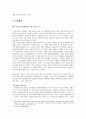 신경영 및 지식경영에 대한 이해와 사례연구 - 대한투자신탁, SK, 에버랜드, LG전자 5페이지