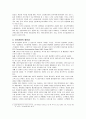 신경영 및 지식경영에 대한 이해와 사례연구 - 대한투자신탁, SK, 에버랜드, LG전자 6페이지
