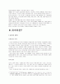 신경영 및 지식경영에 대한 이해와 사례연구 - 대한투자신탁, SK, 에버랜드, LG전자 7페이지