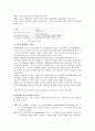 신경영 및 지식경영에 대한 이해와 사례연구 - 대한투자신탁, SK, 에버랜드, LG전자 12페이지