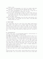 신경영 및 지식경영에 대한 이해와 사례연구 - 대한투자신탁, SK, 에버랜드, LG전자 13페이지