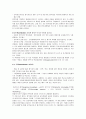 신경영 및 지식경영에 대한 이해와 사례연구 - 대한투자신탁, SK, 에버랜드, LG전자 15페이지