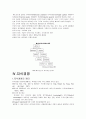신경영 및 지식경영에 대한 이해와 사례연구 - 대한투자신탁, SK, 에버랜드, LG전자 18페이지