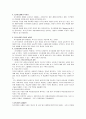 신경영 및 지식경영에 대한 이해와 사례연구 - 대한투자신탁, SK, 에버랜드, LG전자 30페이지