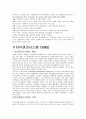 신경영 및 지식경영에 대한 이해와 사례연구 - 대한투자신탁, SK, 에버랜드, LG전자 31페이지