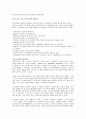 신경영 및 지식경영에 대한 이해와 사례연구 - 대한투자신탁, SK, 에버랜드, LG전자 32페이지