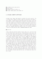 신경영 및 지식경영에 대한 이해와 사례연구 - 대한투자신탁, SK, 에버랜드, LG전자 40페이지