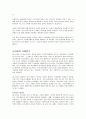 신경영 및 지식경영에 대한 이해와 사례연구 - 대한투자신탁, SK, 에버랜드, LG전자 45페이지