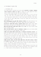 뉴미디어 시대의 특수방송의 발전전망 2페이지