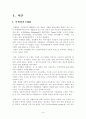 CRM(고객관계관리)의 이해와 구축사례에 대한 보고서 2페이지