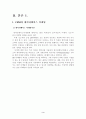 CRM(고객관계관리)의 이해와 구축사례에 대한 보고서 4페이지