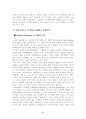 CRM(고객관계관리)의 이해와 구축사례에 대한 보고서 7페이지