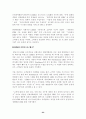 CRM(고객관계관리)의 이해와 구축사례에 대한 보고서 24페이지