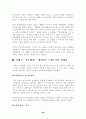 CRM(고객관계관리)의 이해와 구축사례에 대한 보고서 29페이지