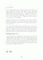 CRM(고객관계관리)의 이해와 구축사례에 대한 보고서 32페이지