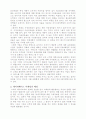 DBMS/DB MARKETING - 데이터베이스 마케팅의 이해와 적용사례에 대한 보고서 4페이지