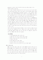 ERP(전사적자원관리)에 대한 이해와 활용사례에 대하여 - 대웅제약, 풀무원 5페이지