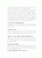 ERP(전사적자원관리)에 대한 이해와 활용사례에 대하여 - 대웅제약, 풀무원 8페이지
