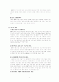 ERP(전사적자원관리)에 대한 이해와 활용사례에 대하여 - 대웅제약, 풀무원 9페이지