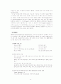 ERP(전사적자원관리)에 대한 이해와 활용사례에 대하여 - 대웅제약, 풀무원 15페이지