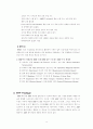 ERP(전사적자원관리)에 대한 이해와 활용사례에 대하여 - 대웅제약, 풀무원 16페이지