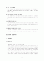 ERP(전사적자원관리)에 대한 이해와 활용사례에 대하여 - 대웅제약, 풀무원 20페이지