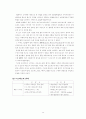 ERP(전사적자원관리)에 대한 이해와 활용사례에 대하여 - 대웅제약, 풀무원 25페이지