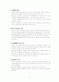 ERP(전사적자원관리)에 대한 이해와 활용사례에 대하여 - 대웅제약, 풀무원 27페이지