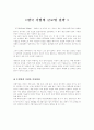 한국기업의 글로벌전략 1페이지