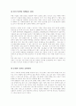 한국기업의 글로벌전략 3페이지