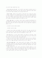 [사회과학] 신자유주의와 교육  2페이지