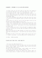 [윤리경영] 기업의 사회적 책임  2페이지