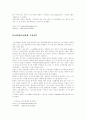 [윤리경영] 기업의 사회적 책임  4페이지
