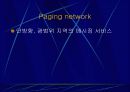 이동 통신망의 종류 7페이지