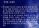 민법 사례 모음 2페이지