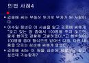민법 사례 모음 5페이지