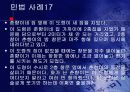 민법 사례 모음 19페이지